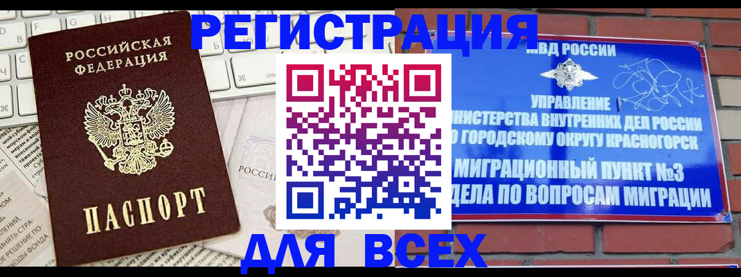 где прописаться в Жуковке