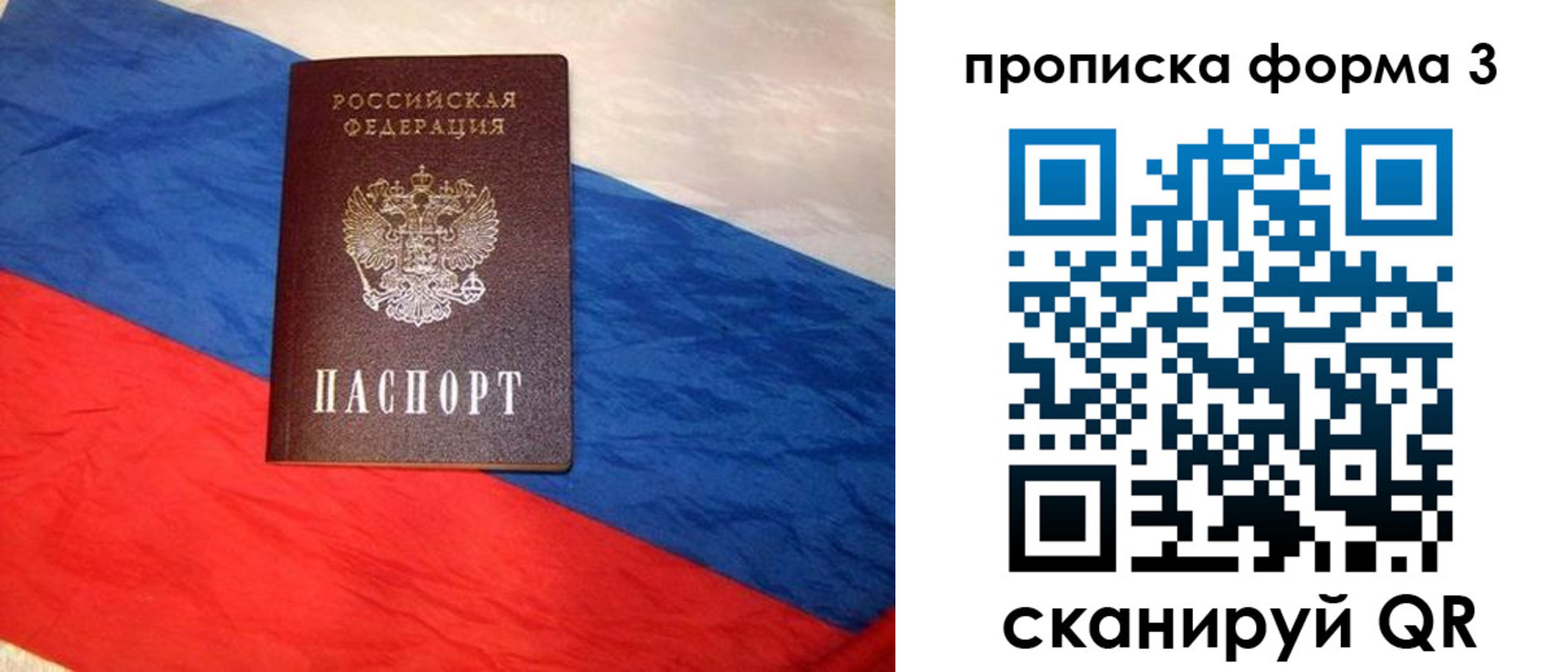 купить прописку в Жуковке