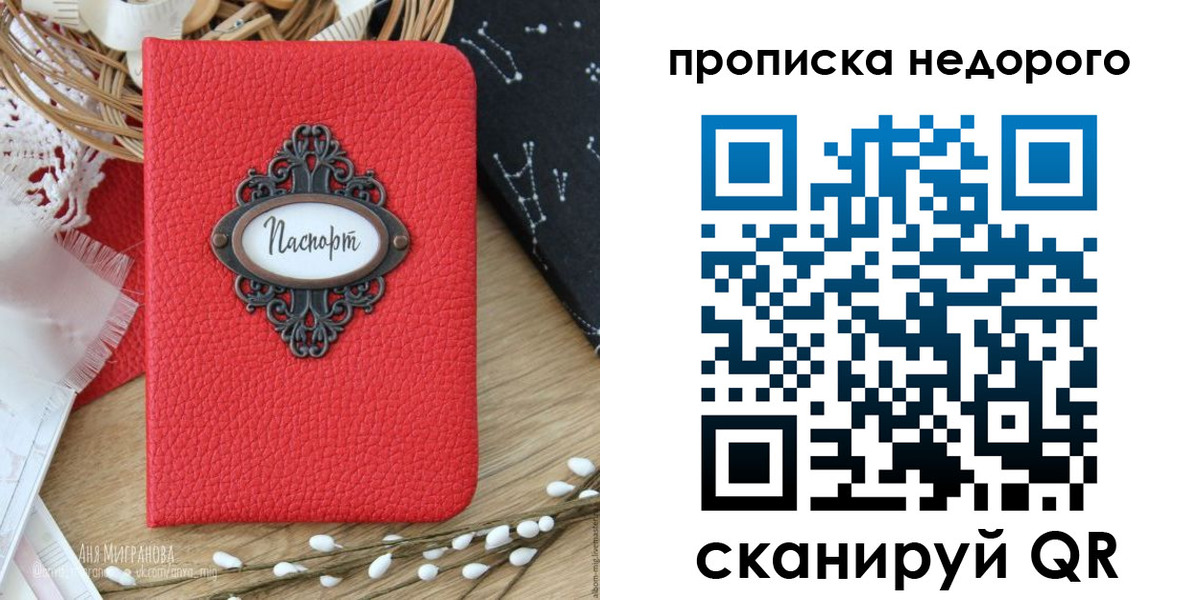 купить прописку в Жуковке