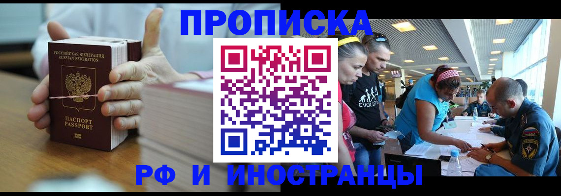 временная регистрация для всех в Жуковке