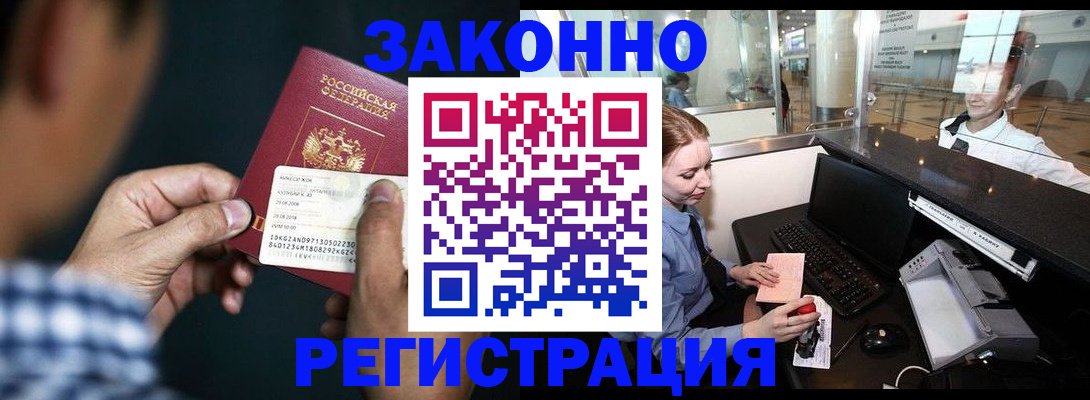 прописка иностранных граждан в Жуковке