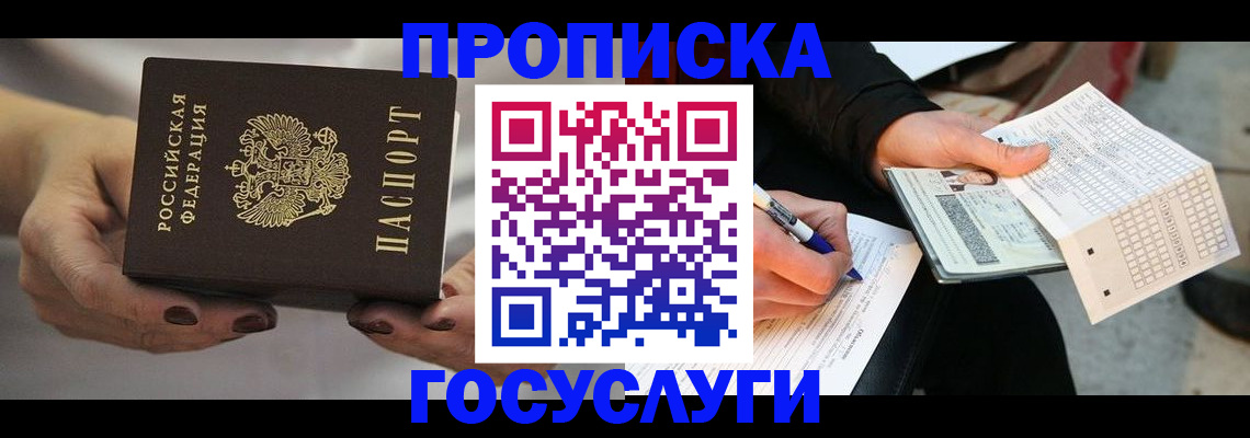 временная регистрация собственник в Жуковке