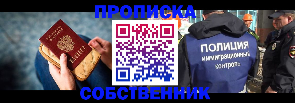 временная регистрация собственник в Жуковке