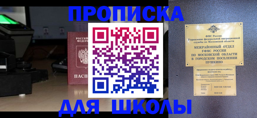 временная регистрация для всех в Жуковке