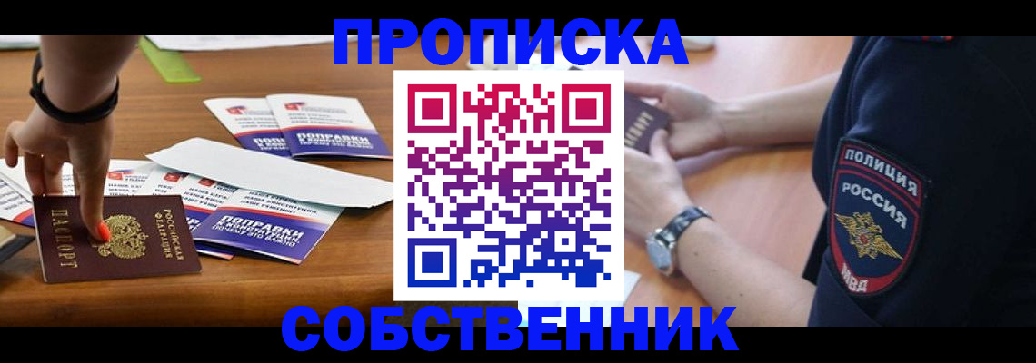 временная регистрация недорого в Жуковке
